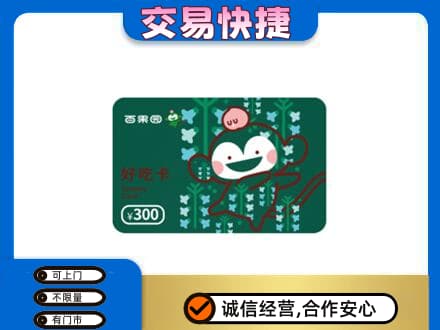 峰峰矿区上门回收百果园卡