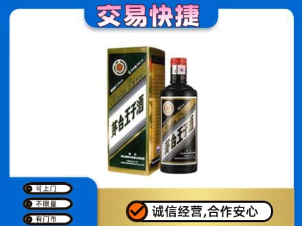 峰峰矿区茅台回收王子酒.jpg